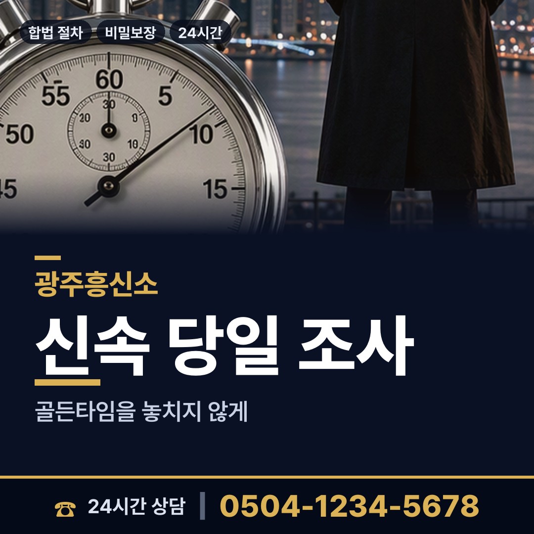 광주 수완동 혼인파탄증거 상담 안내