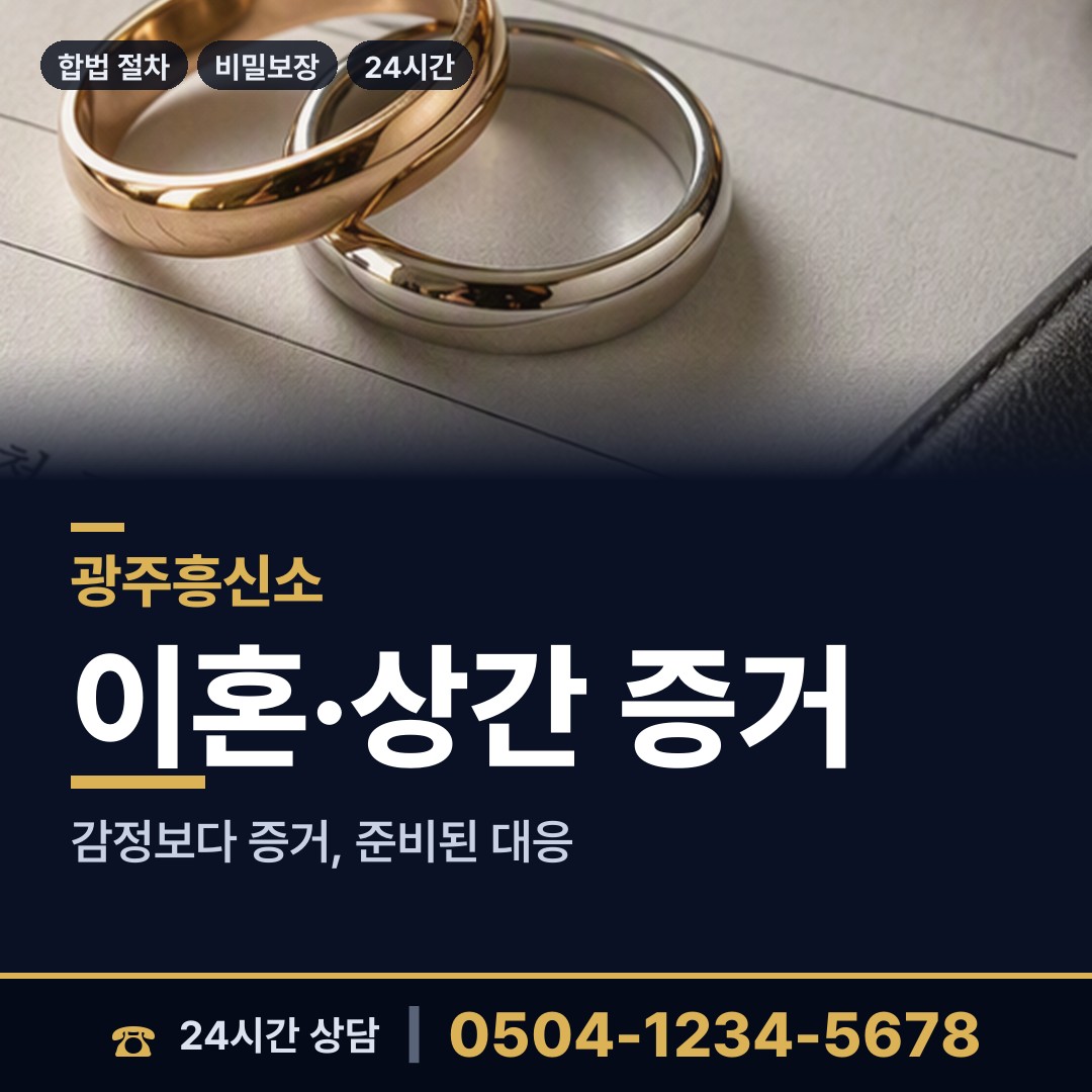 광주 수완동 사기범찾기 상담 안내