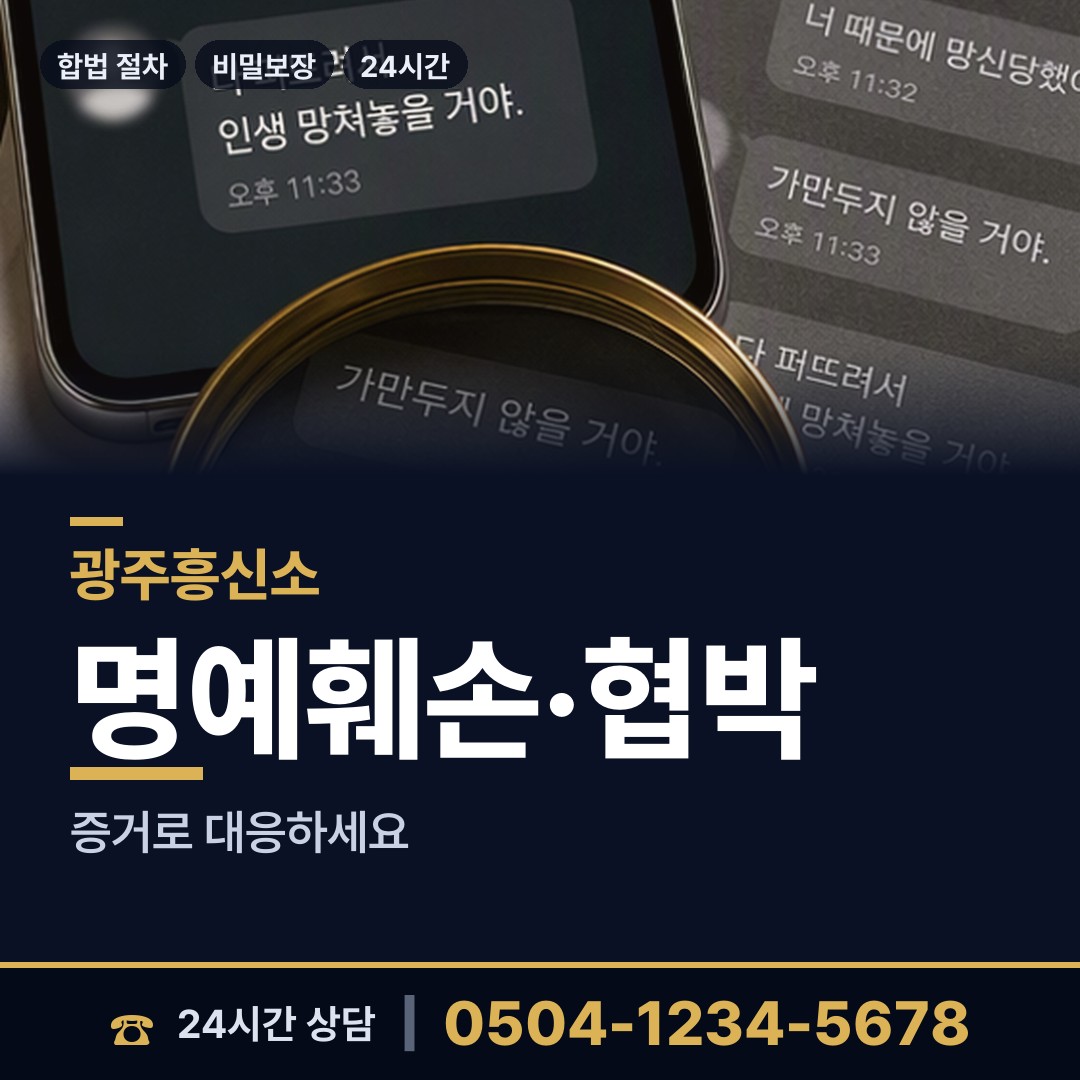 광주 수완동 외도흥신소 상담 안내