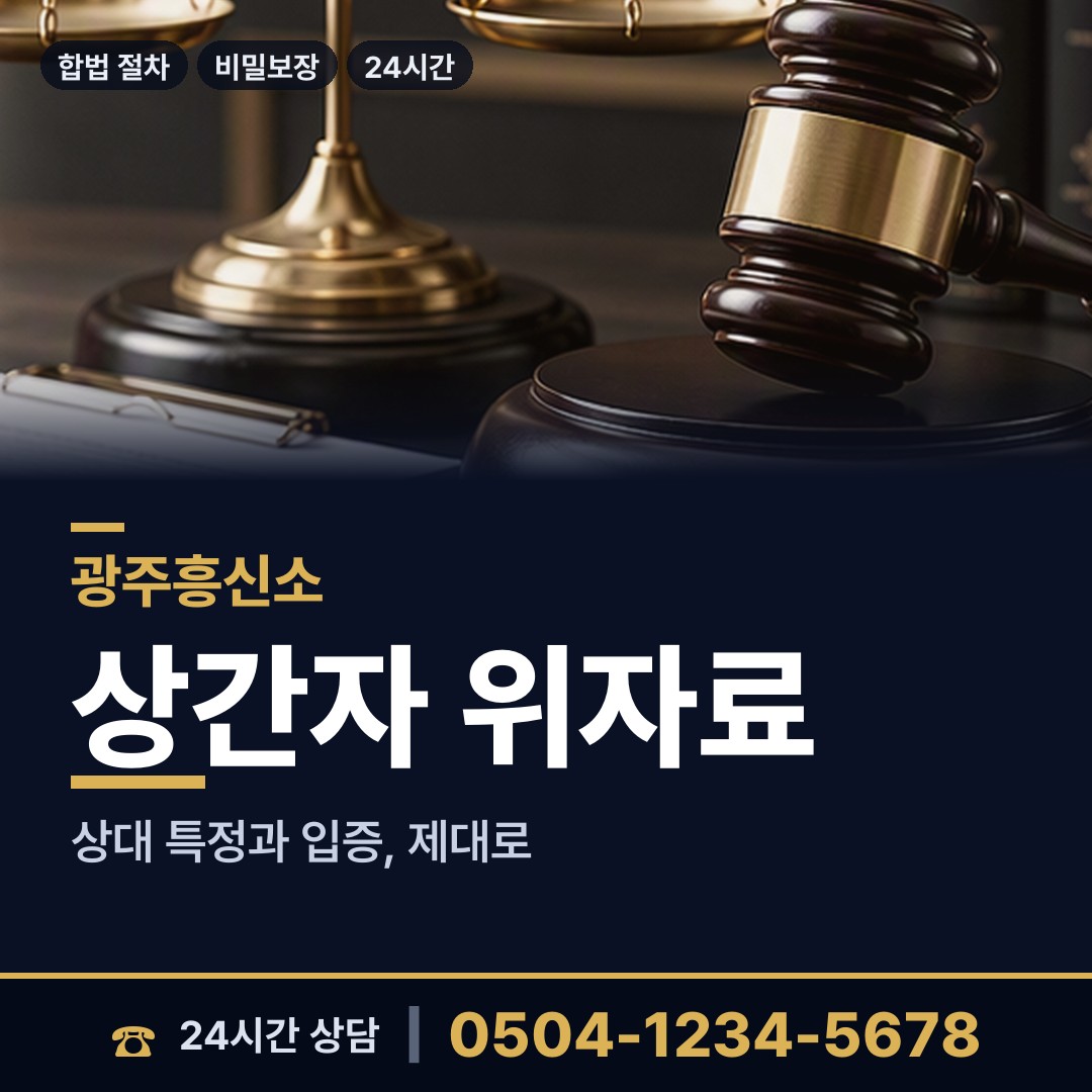 광주 수완동 탐정의뢰 상담 안내