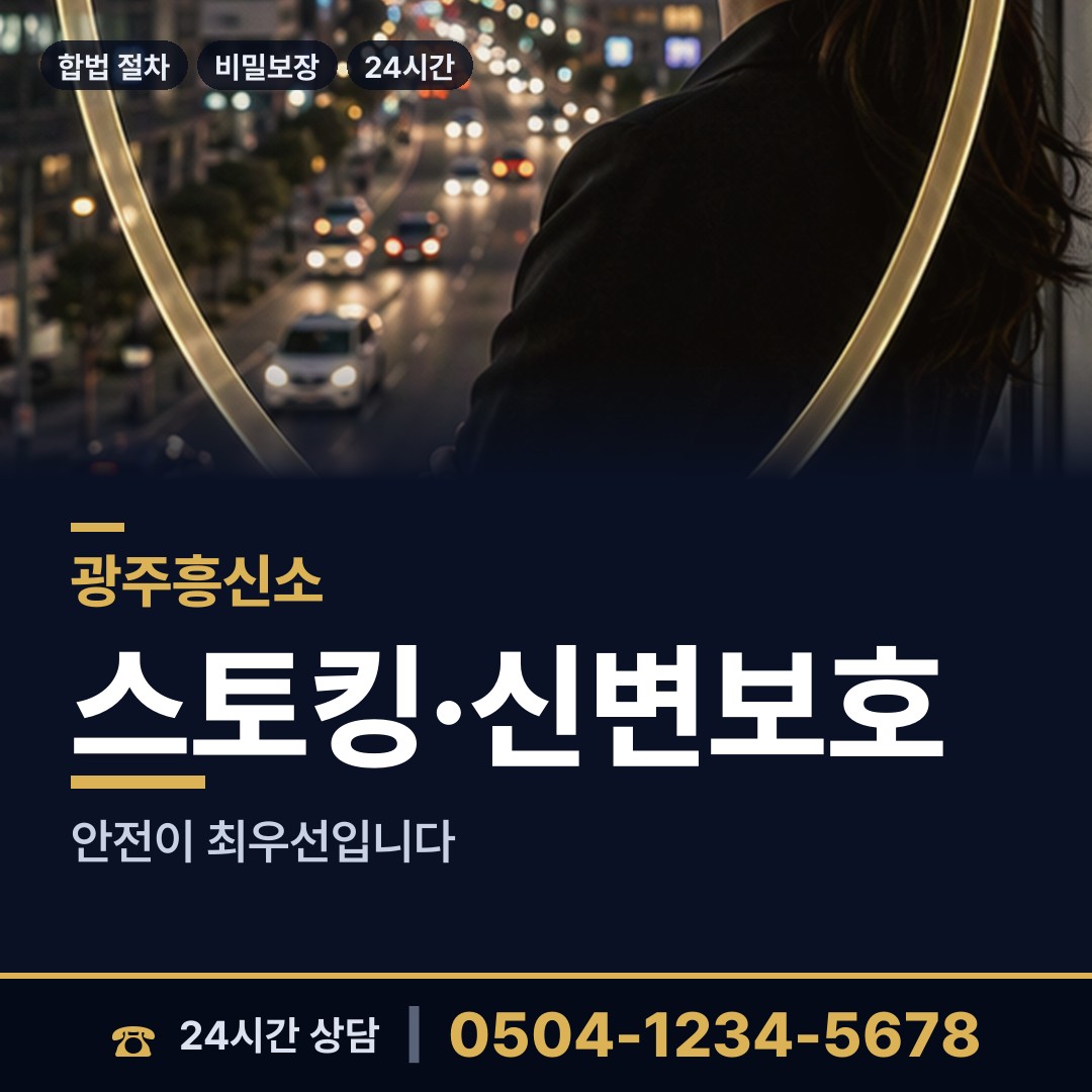 광주 수완동 산업스파이조사 상담 안내